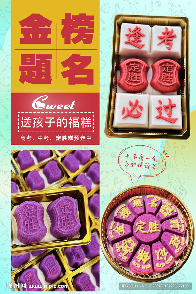 定胜糕