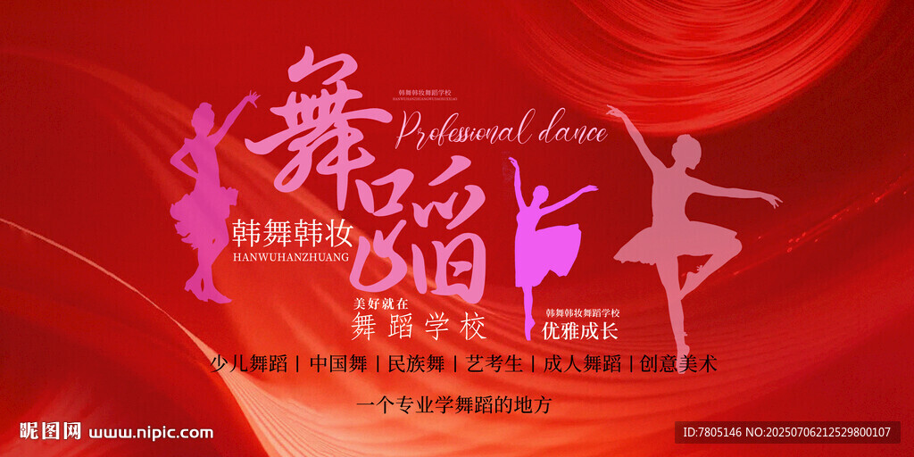 舞动奇迹舞蹈活动海报