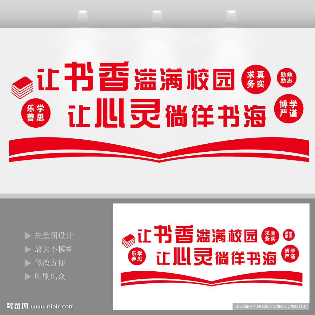 校园阅读文化墙