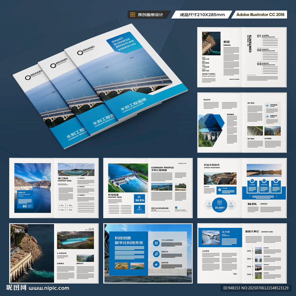 水利工程宣传册