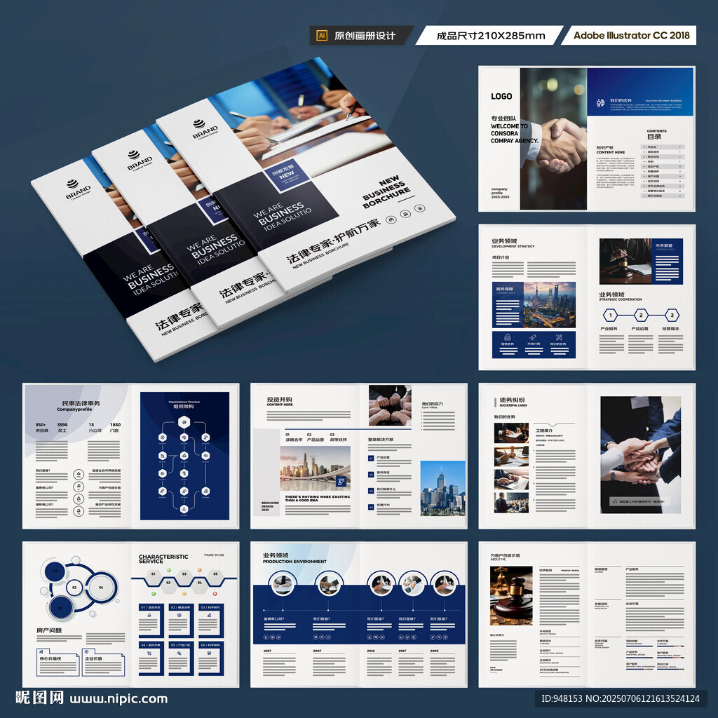 律师事务所画册