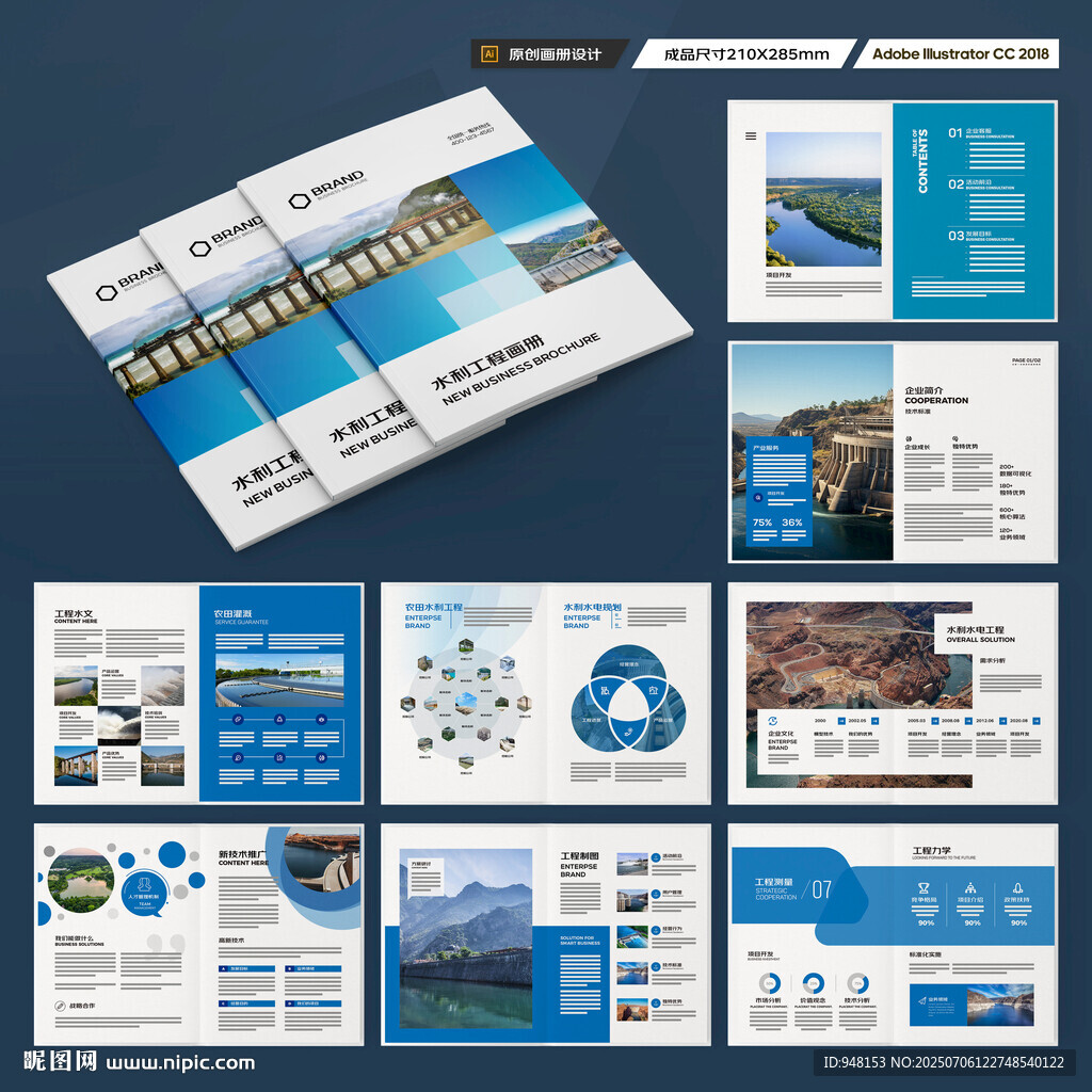 水利工程宣传册