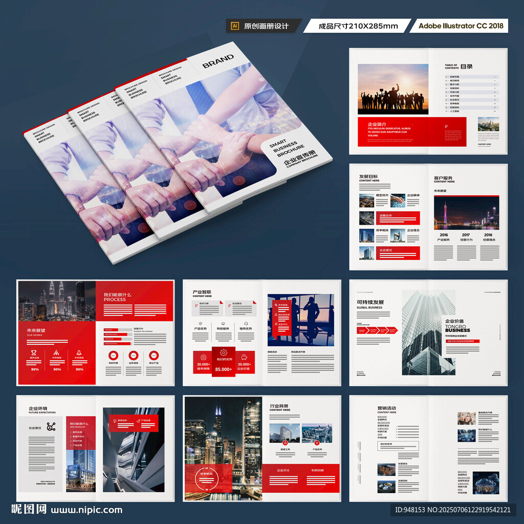 企业文化宣传册