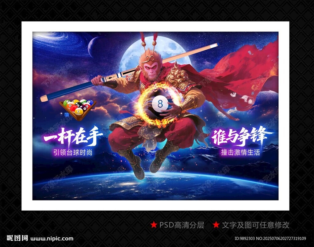 台球海报