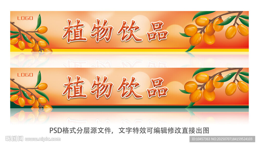 植物饮品横幅广告图