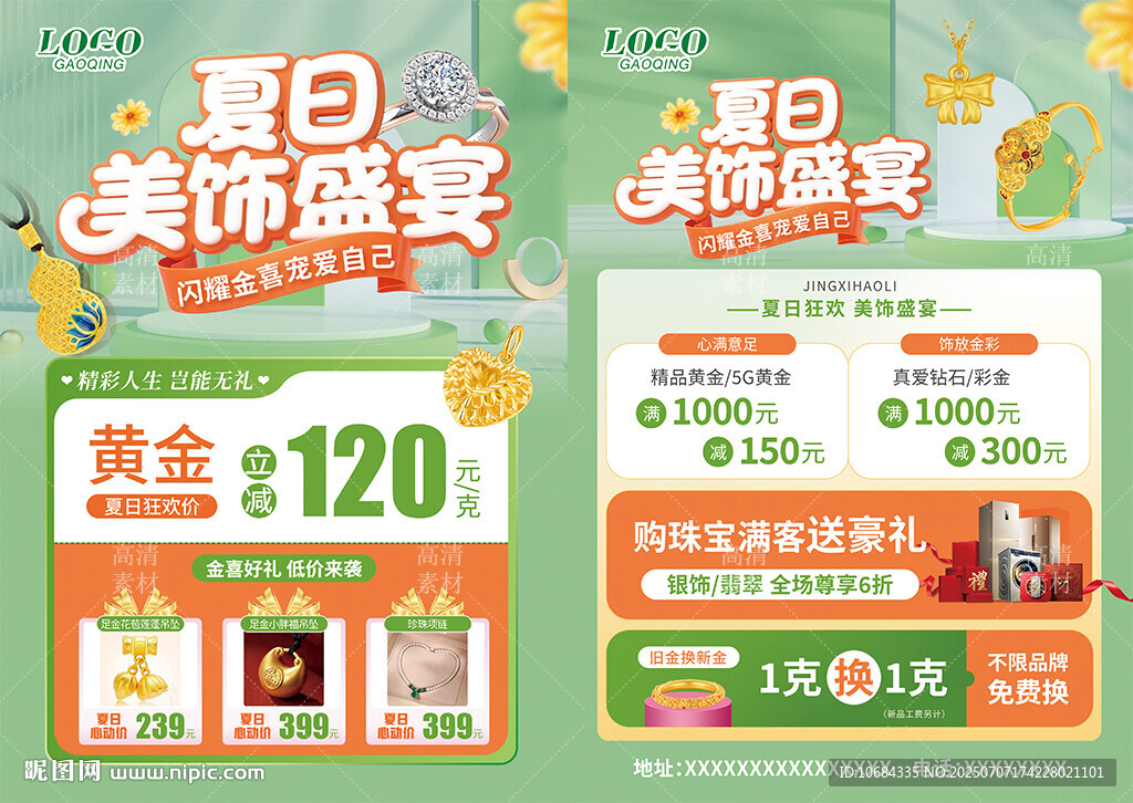 夏季珠宝