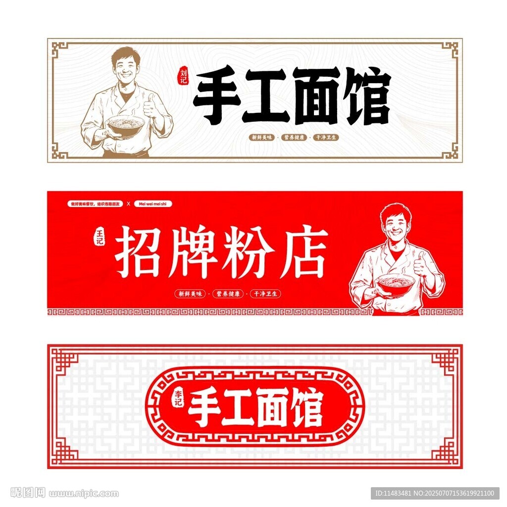 手工粉面店招牌门头