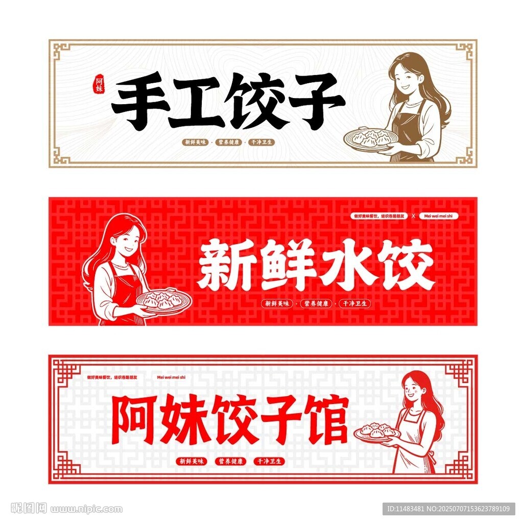 饺子水饺门头招牌