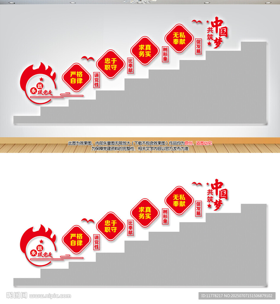 党员楼梯间文化墙
