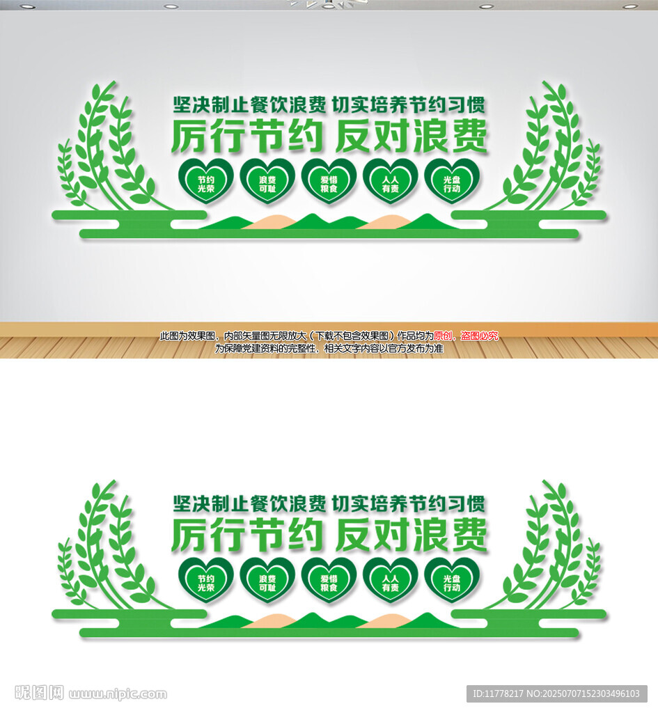 厉行节约反对浪费