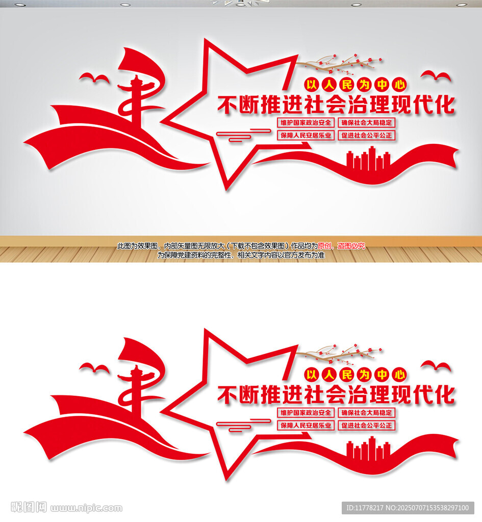 社会治理现代化党建标语文化墙
