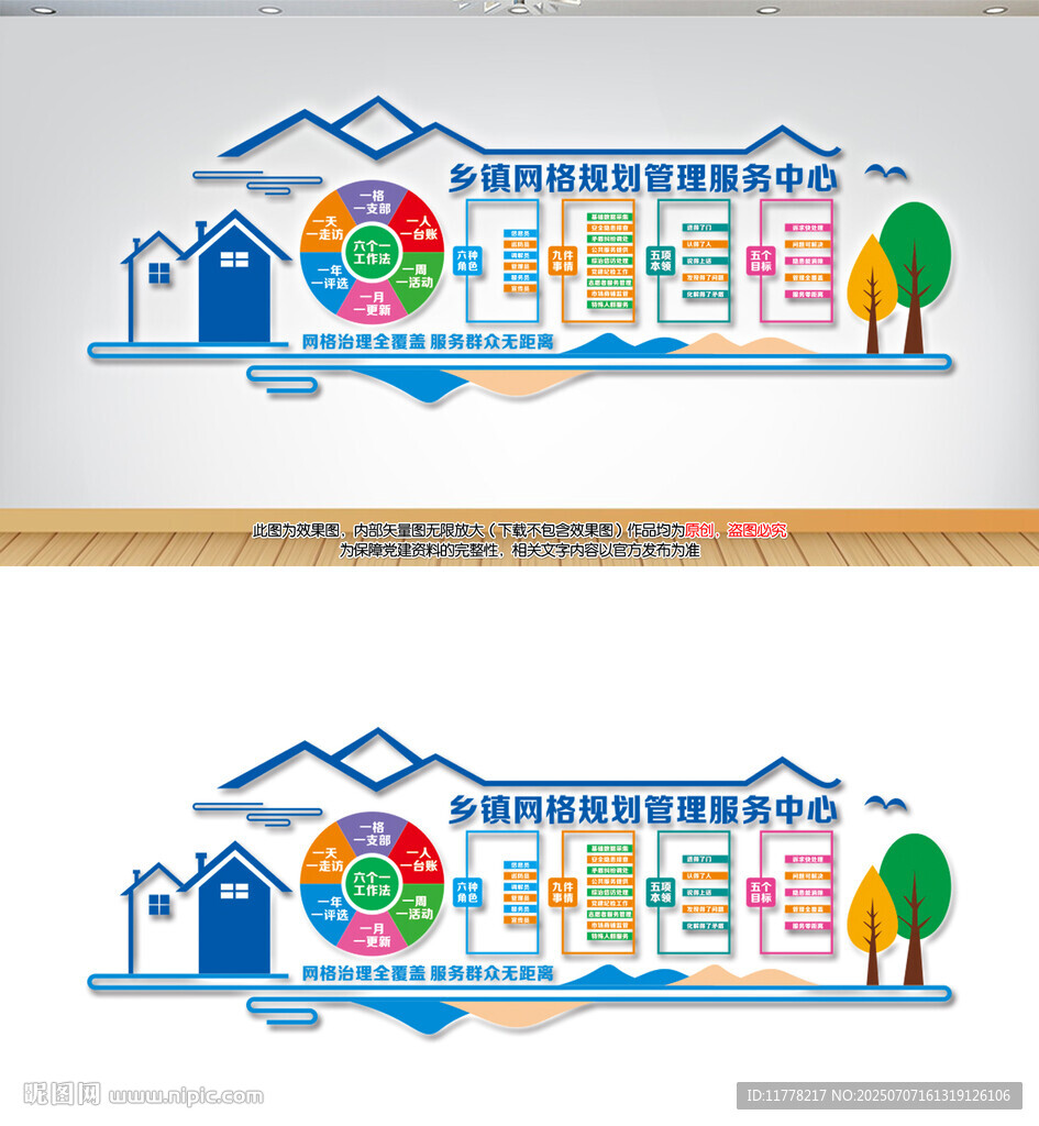 社区网格化管理服务中心文化墙