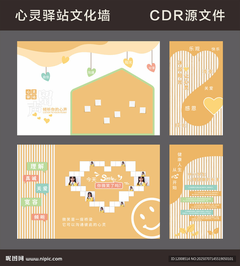 心灵驿站文化墙