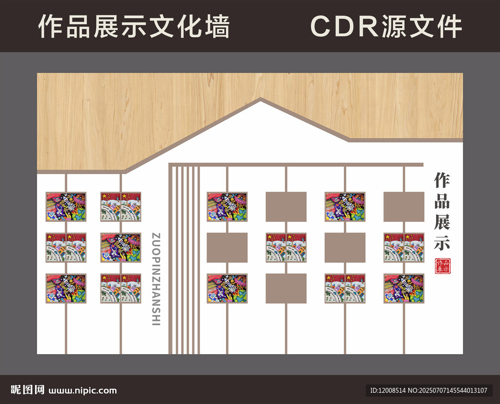 作品展示文化墙