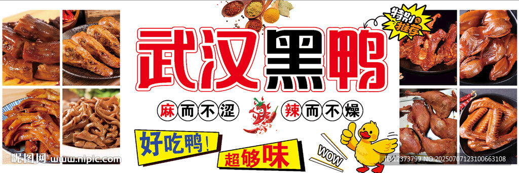 武汉黑鸭