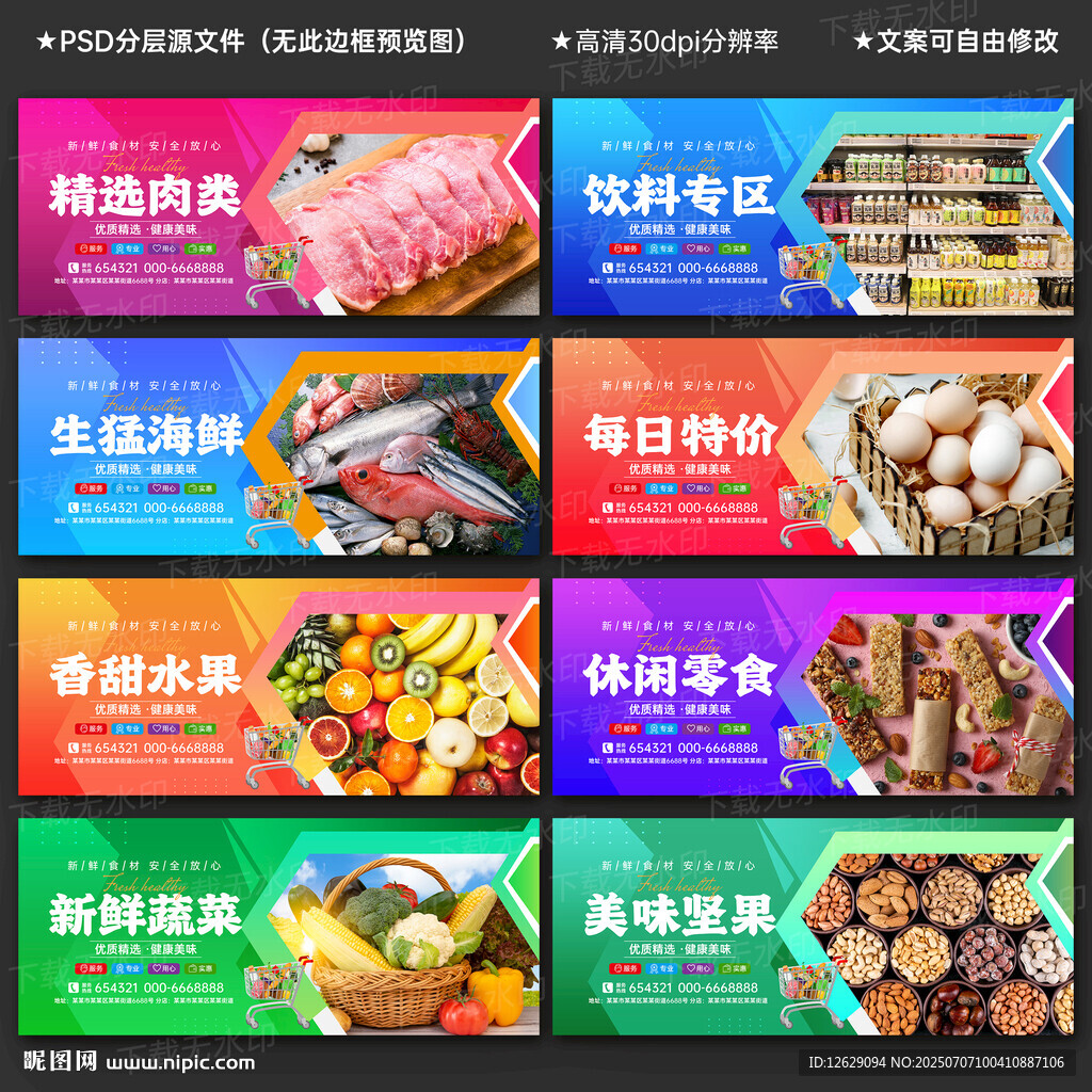生鲜超市灯箱