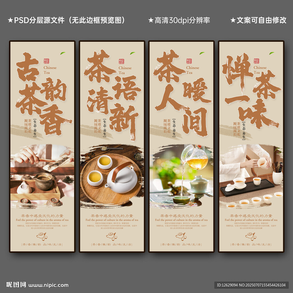 茶文化展板