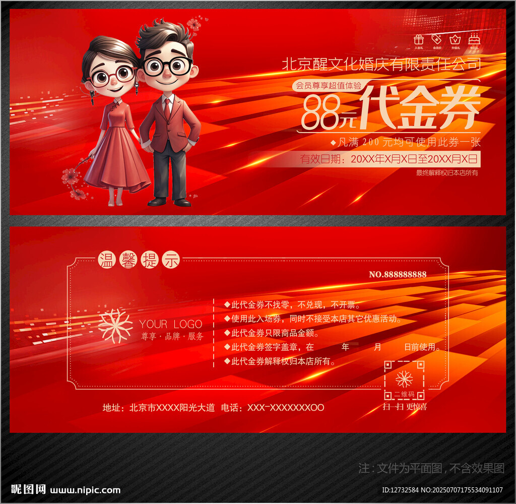 婚庆代金券
