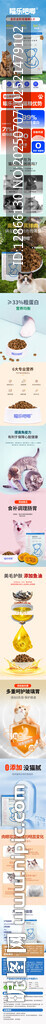 猫咪猫粮详情页