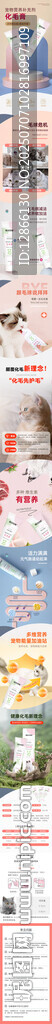 宠物营养化毛膏详情页