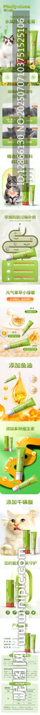 宠物纤维化毛膏详情页