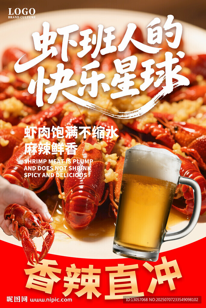 麻辣小龙虾