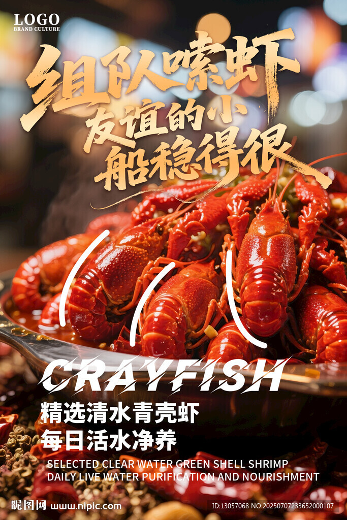 麻辣小龙虾
