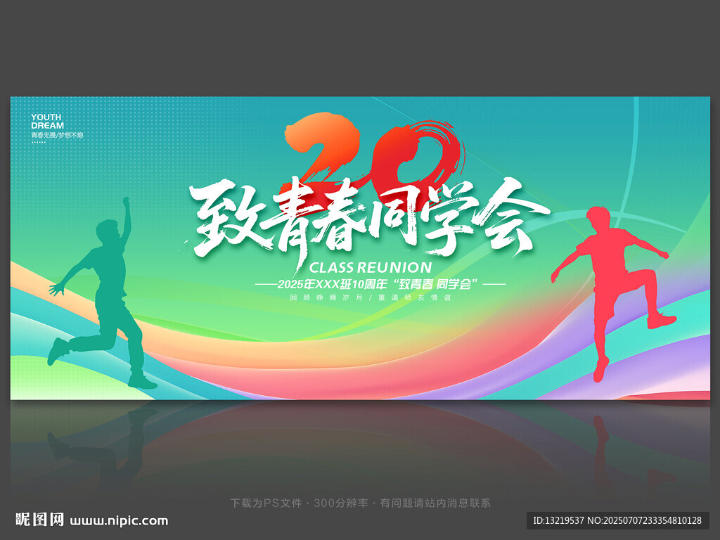 20周年同学会
