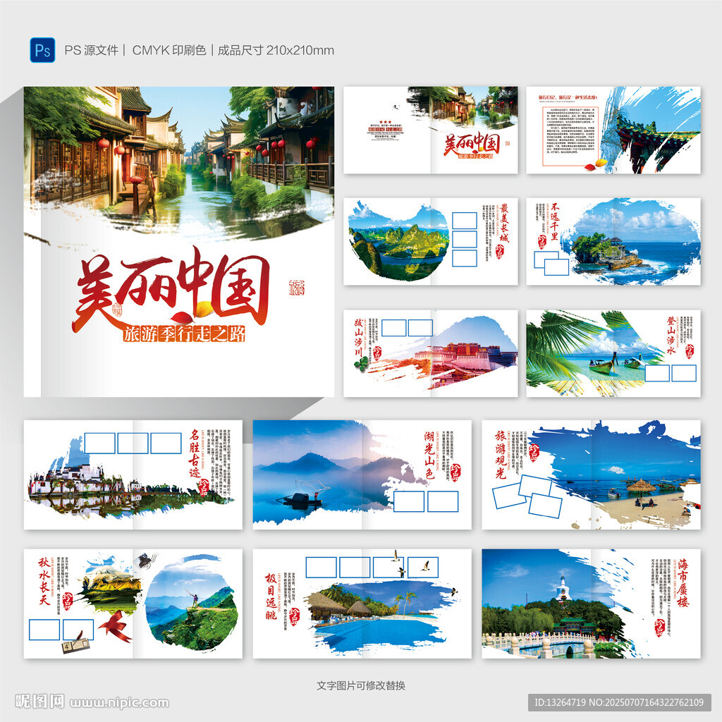 旅游画册