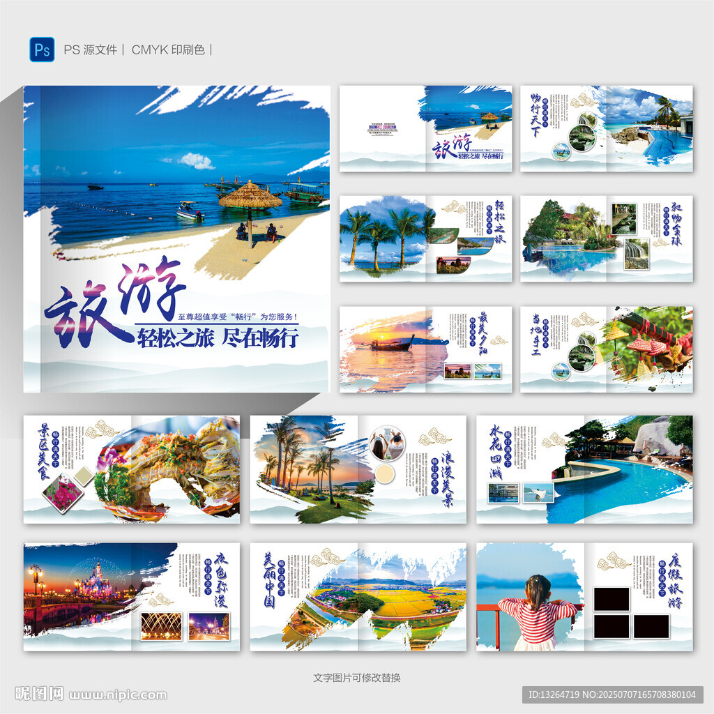 旅游画册