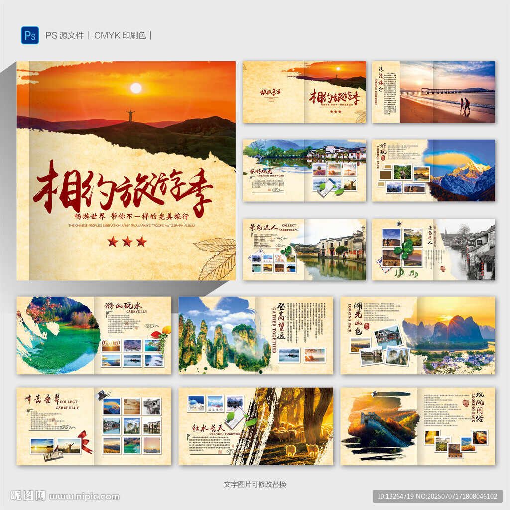 旅游画册