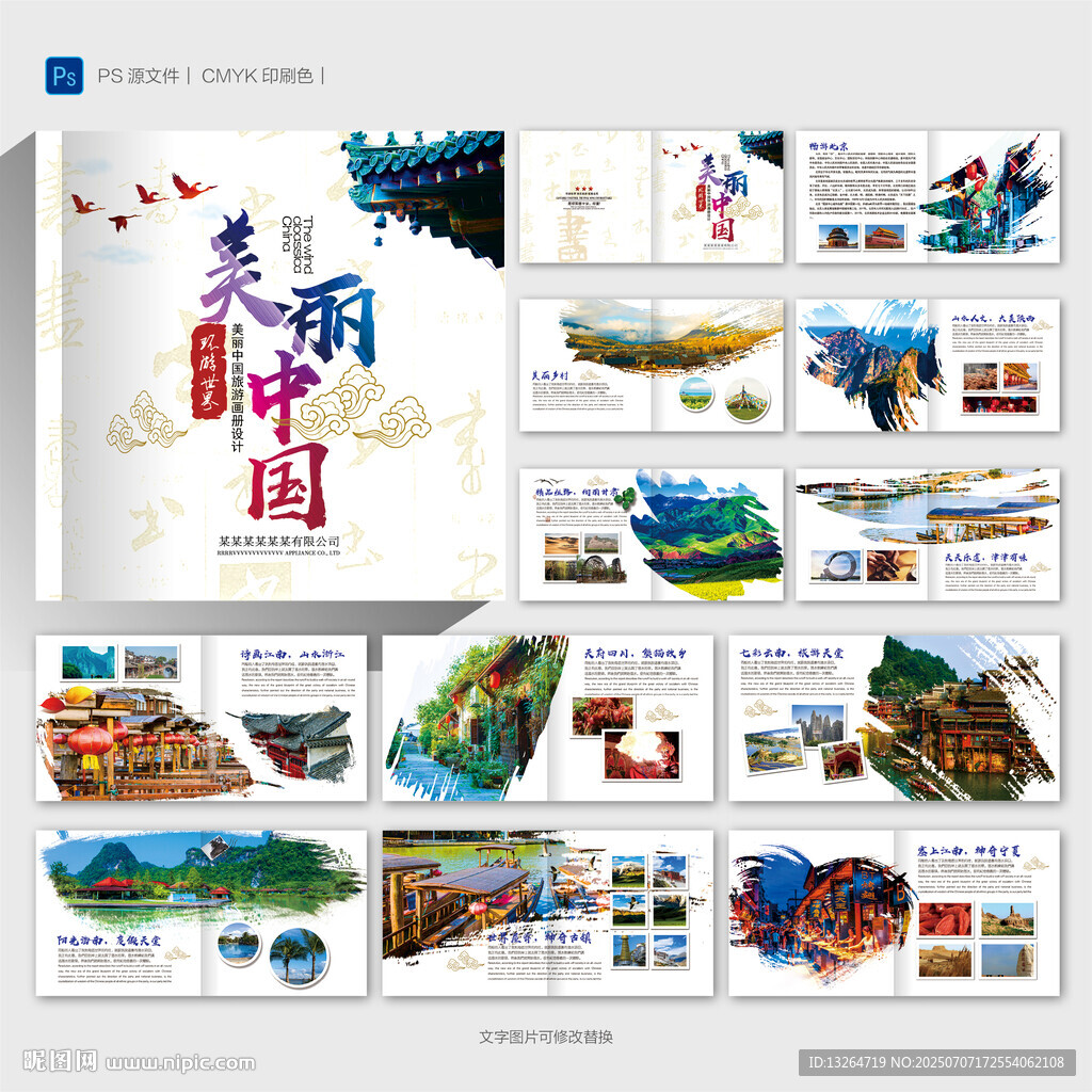 旅游画册
