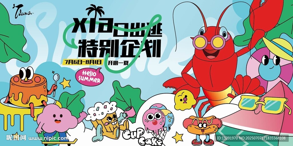 龙虾活动夏天主画面