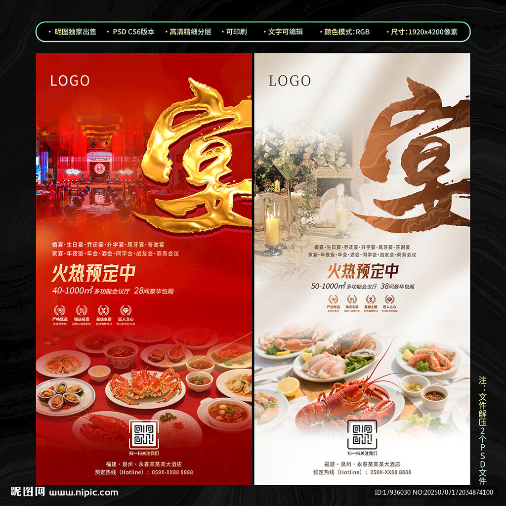 宴会海报