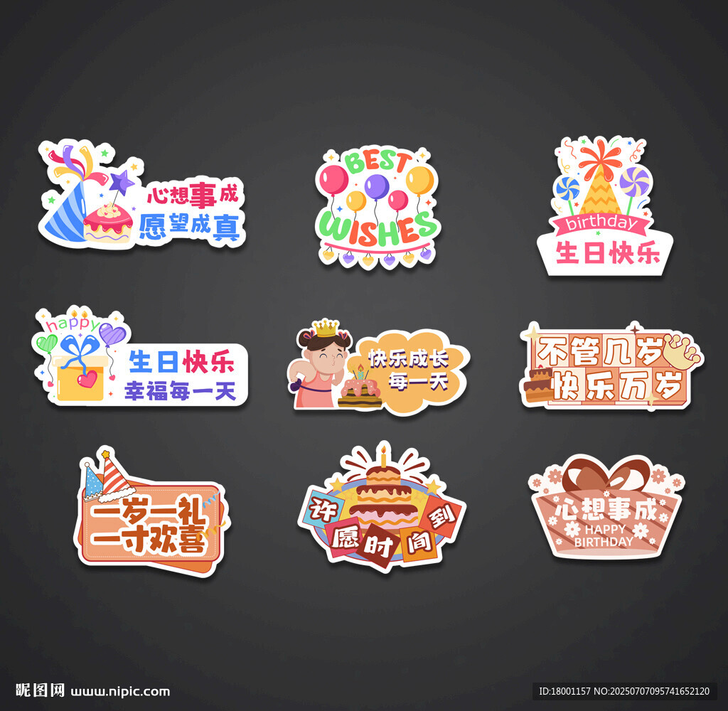 生日手举牌