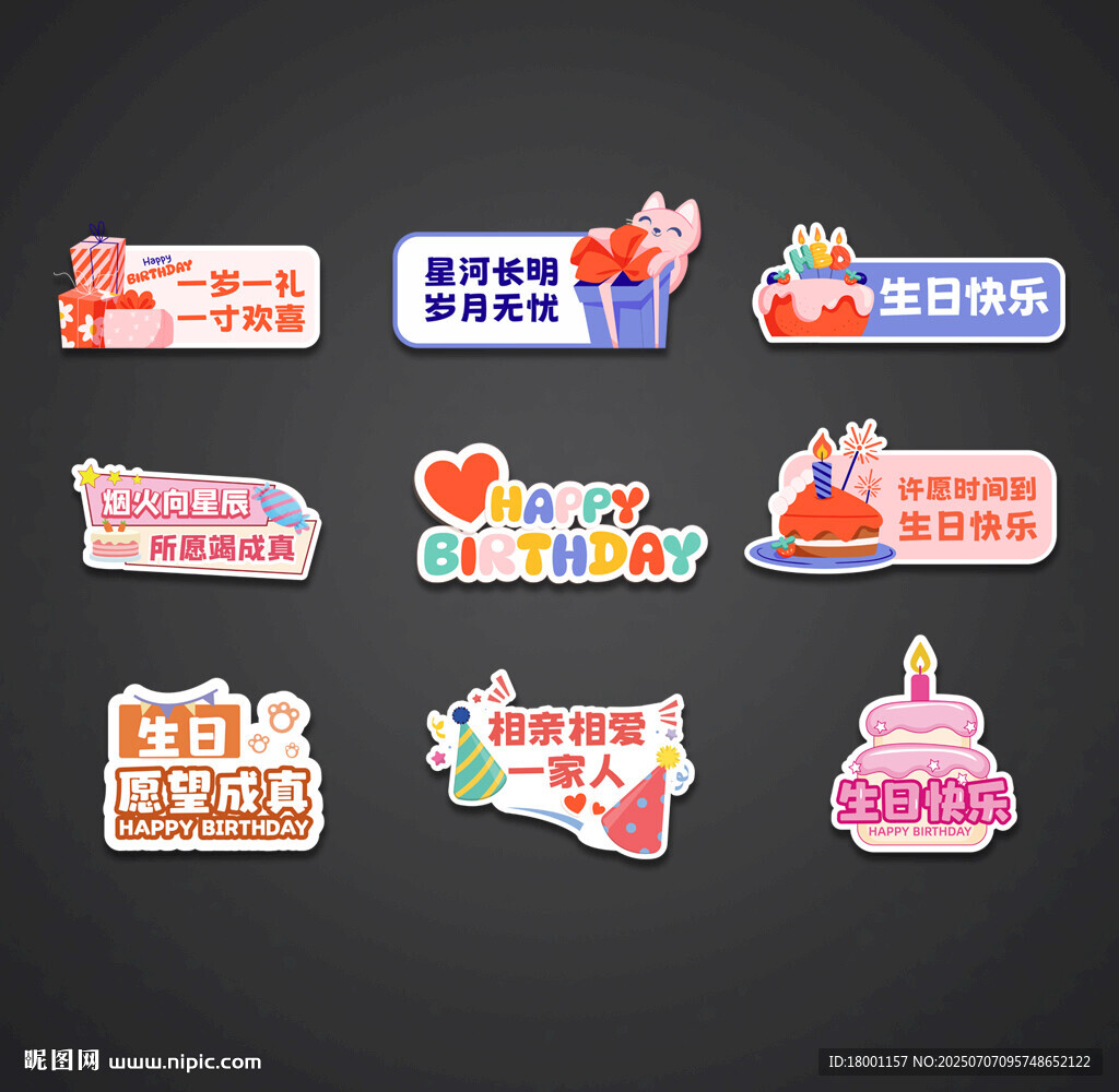 生日异形牌 手举牌