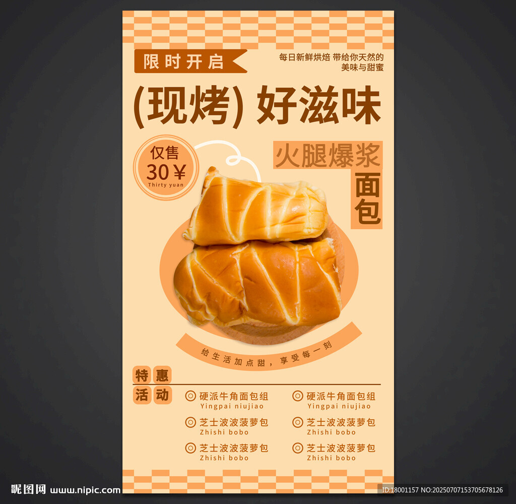 面包海报