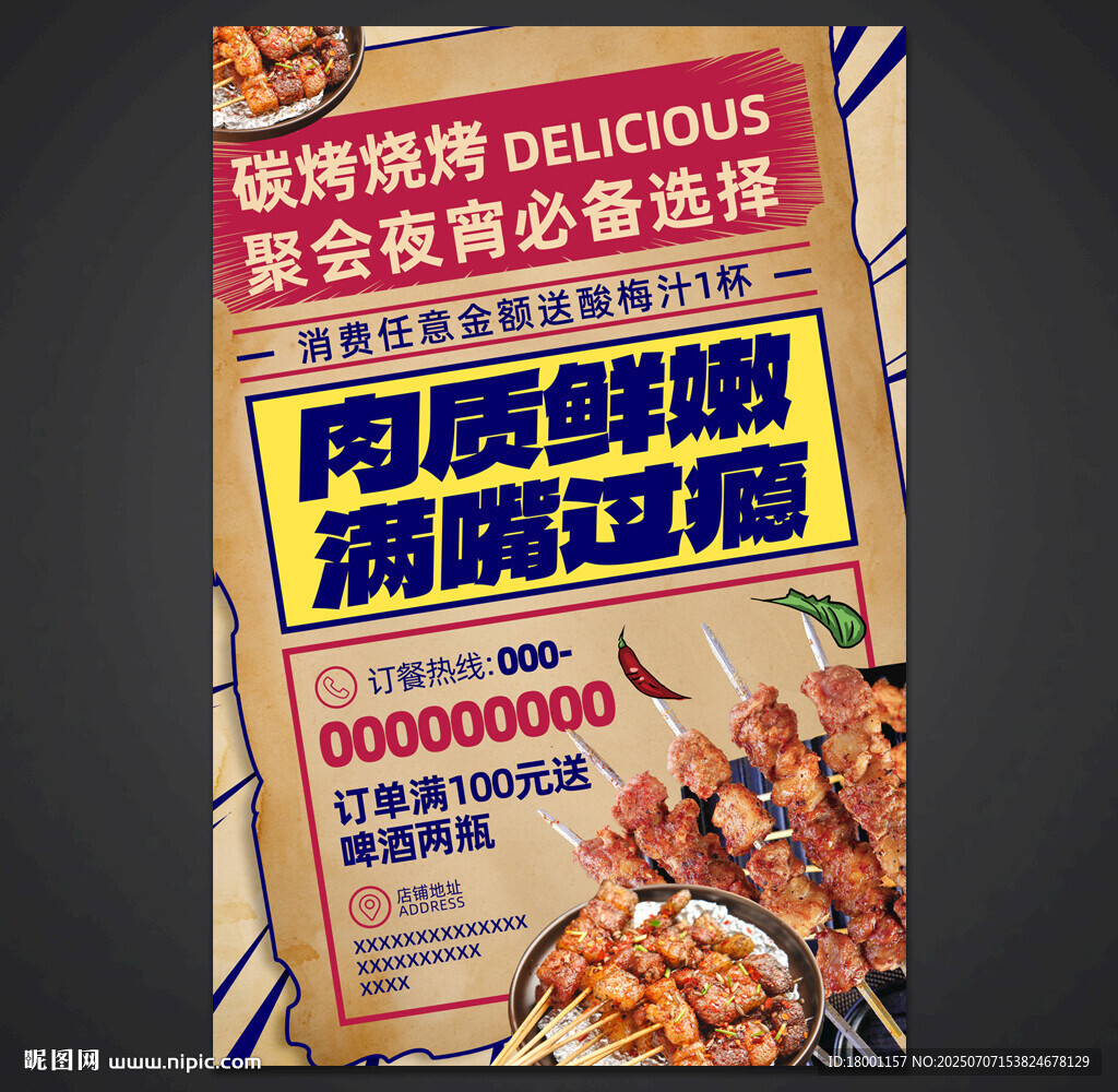 烤串