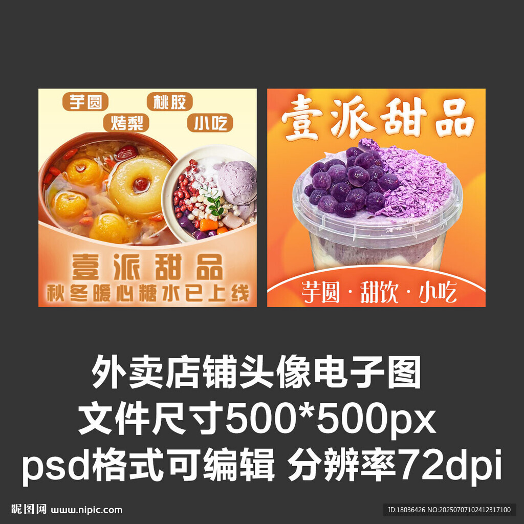 甜品芋圆奶茶外卖店铺商家头像
