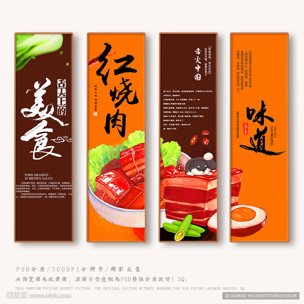 红烧肉