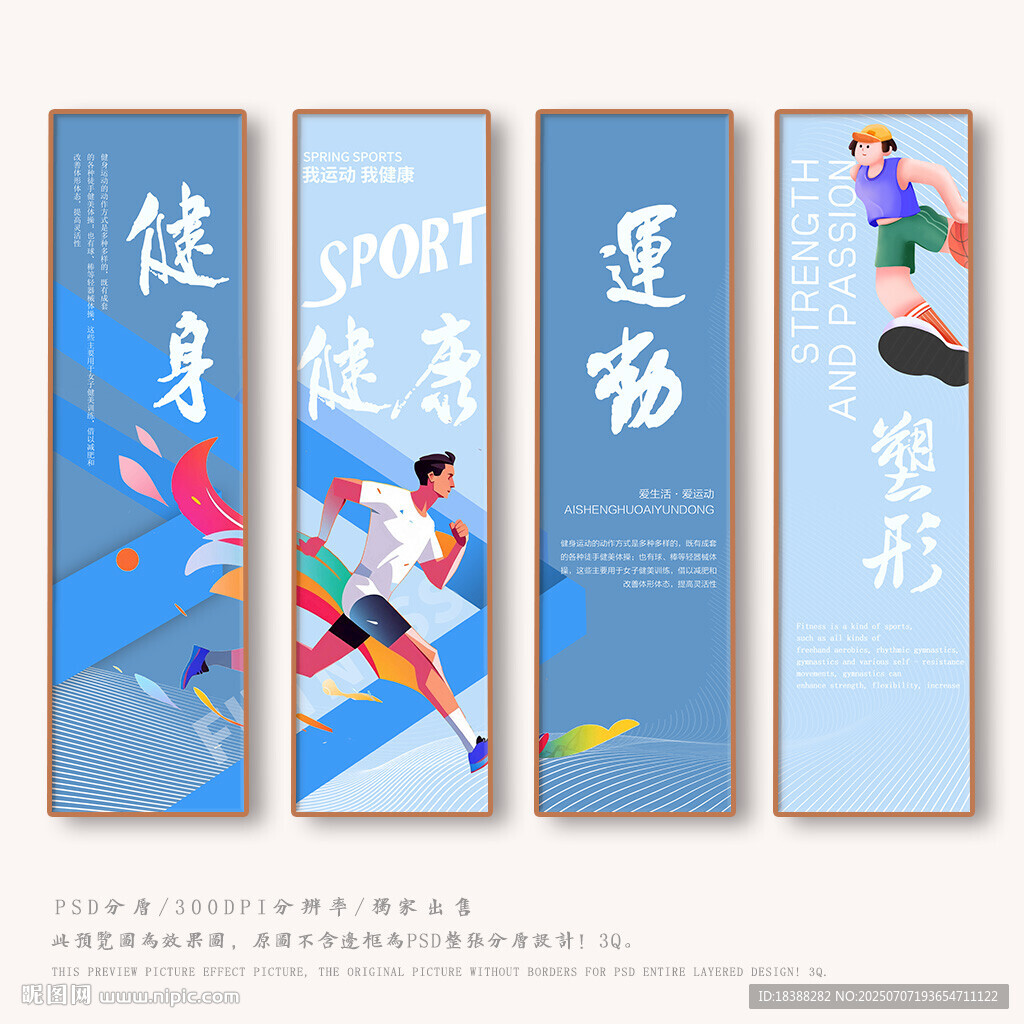 健身运动