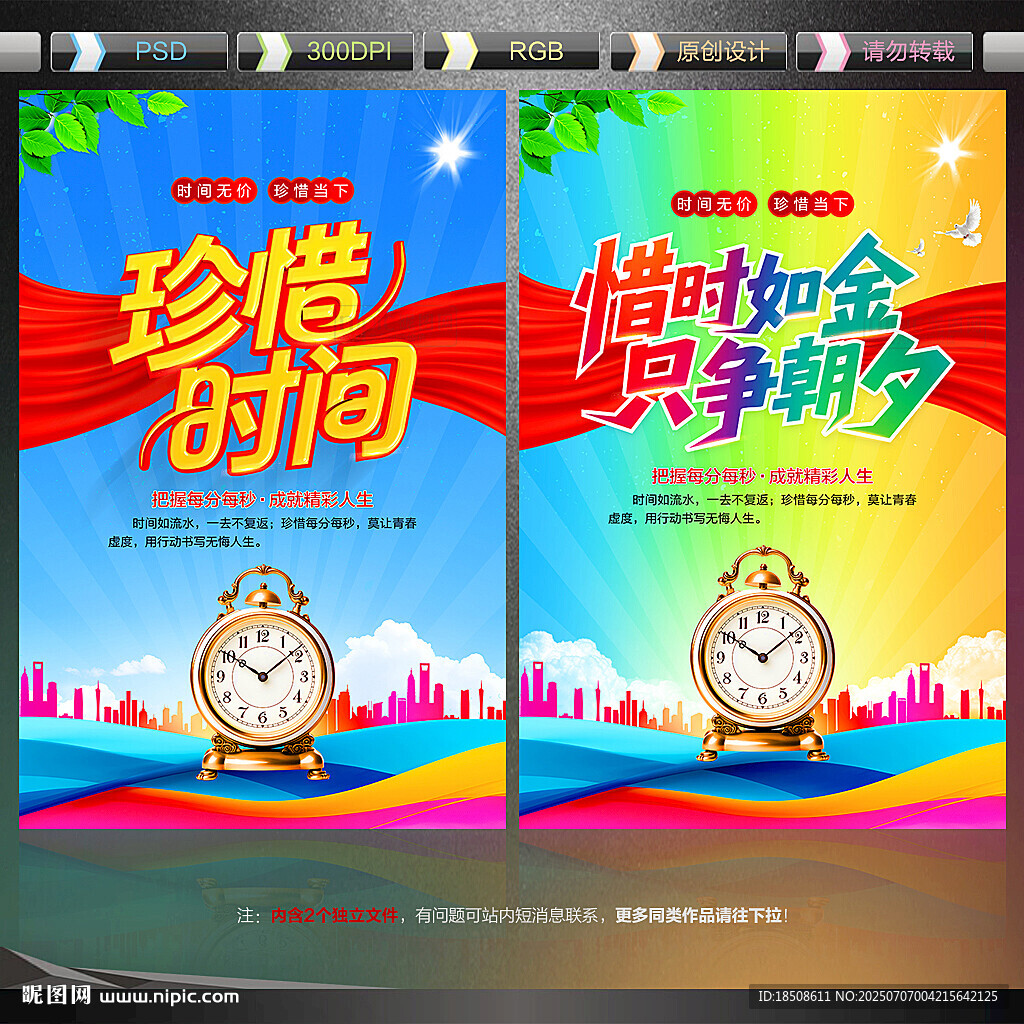 珍惜时间