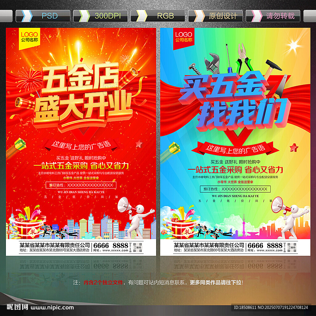 五金店开业海报