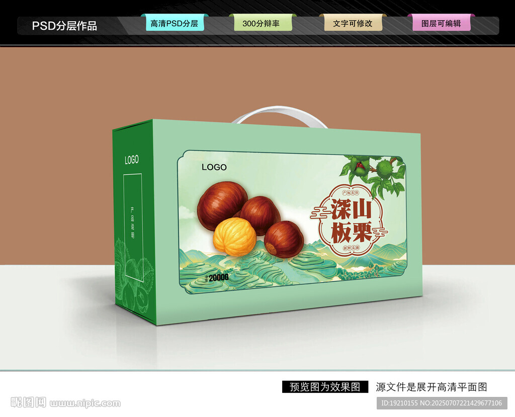 板栗礼盒 栗子包装
