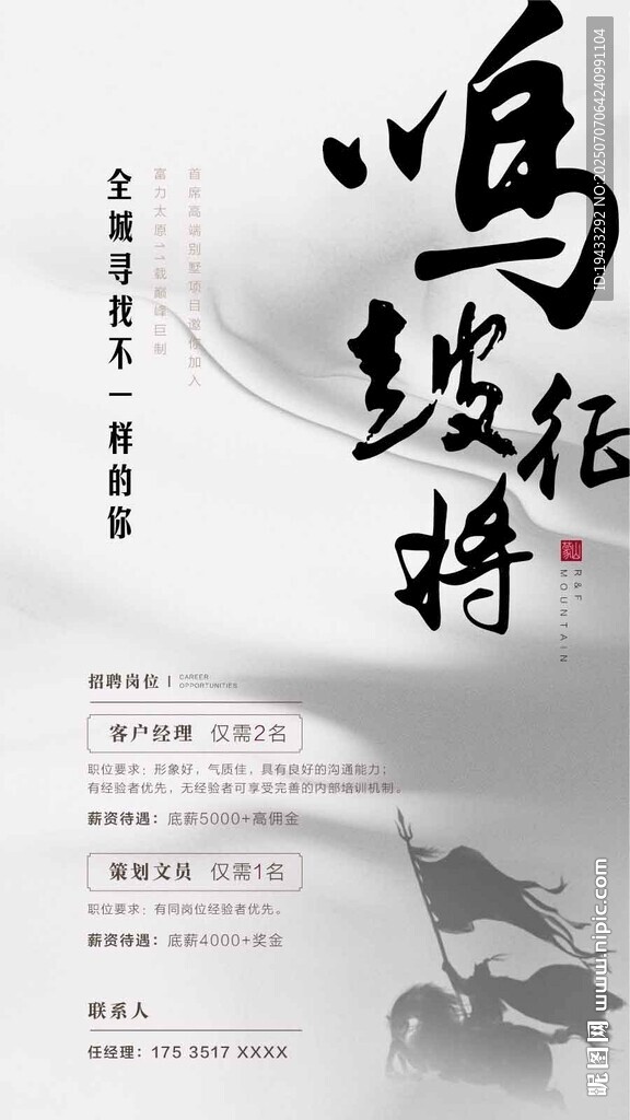 鸣鼓征将地产精英人才销冠招聘