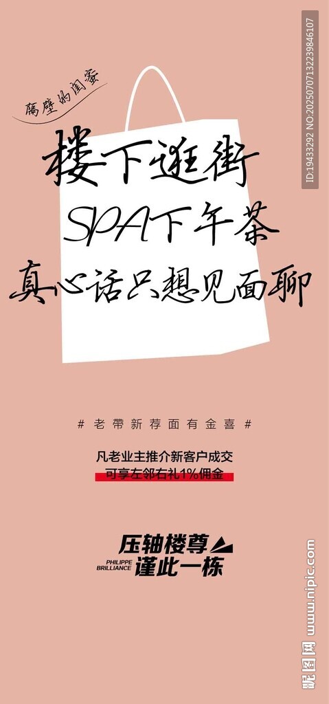地产商业配套简约大气海报