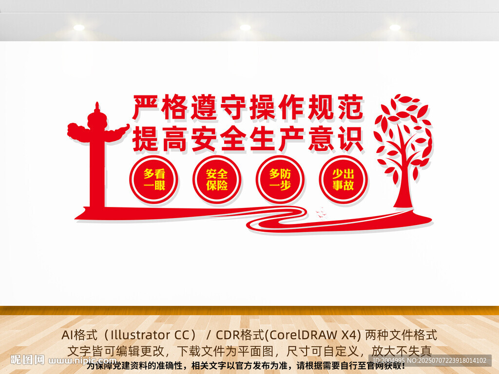 安全生产