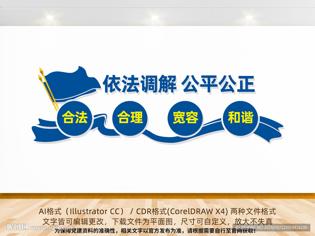 依法调解公平公正