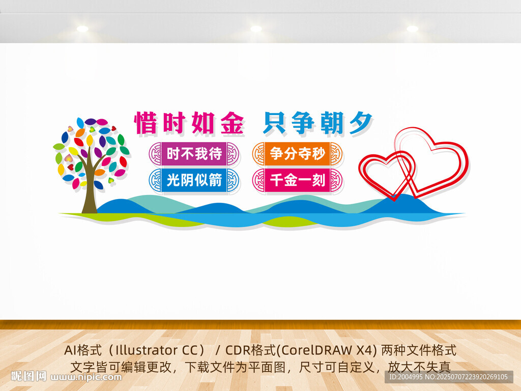 珍惜时间文化墙