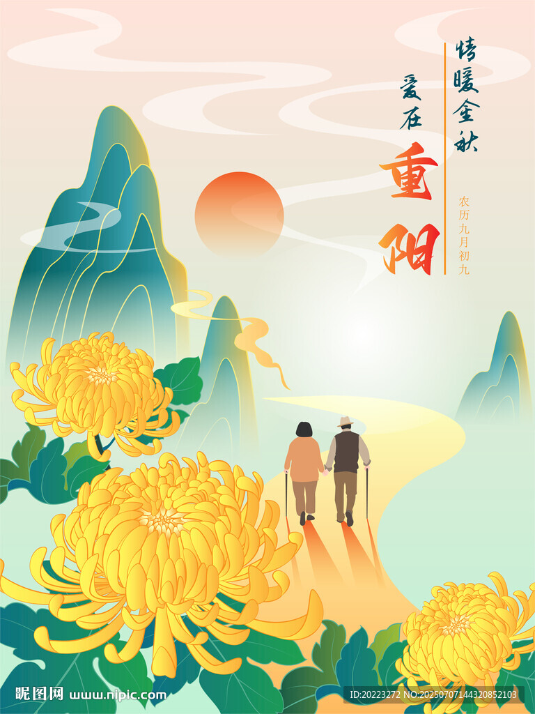 重阳节海报矢量插画